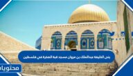 بنى الخليفة عبدالملك بن مروان مسجد قبة الصخرة في فلسطين