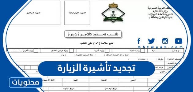طريقة تجديد تأشيرة الزيارة في السعودية 2023