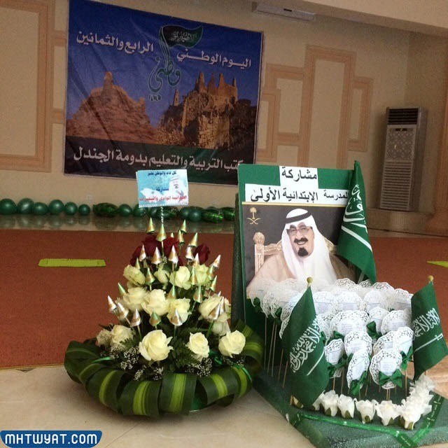 تجهيزات اليوم الوطني السعودي 92 بالصور