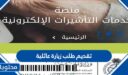طريقة تقديم طلب زيارة عائلية في السعودية 2026
