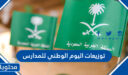 اجمل توزيعات اليوم الوطني 95 للمدارس 1447