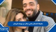 حقيقة انفصال رامي جمال عن زوجته ناريمان