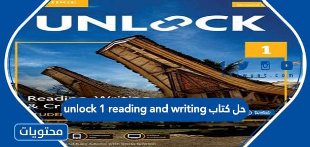 حل كتاب unlock 1 reading and writing