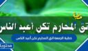 خطبة الجمعة اتق المحارم تكن أعبد الناس
