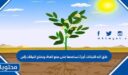 خلق الله للنباتات أجزاءً تساعدها على صنع الغذاء وتحتاج النباتات إلى