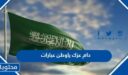 دام عزك يا وطن عبارات مكتوبة 1448 وبالصور