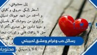 رسائل حب وغرام وعشق لحبيبتي