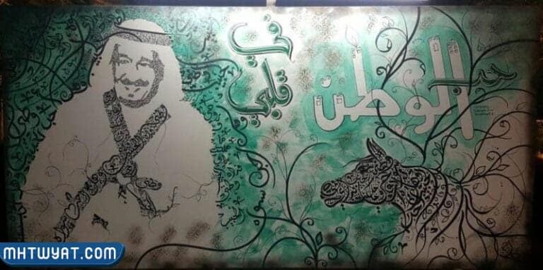 رسم عن اليوم الوطني السعودي