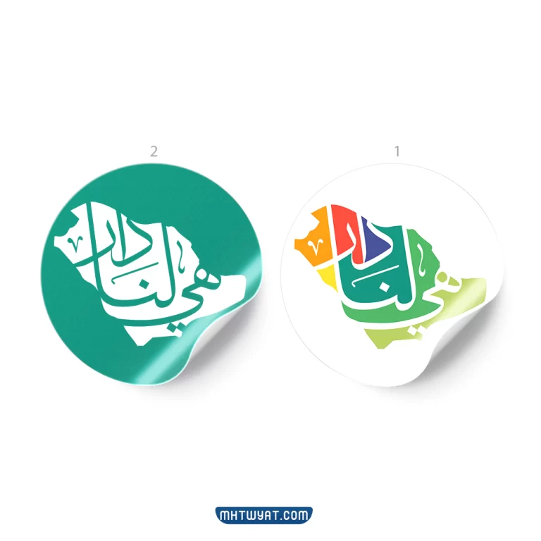 صور هي لنا دار شعار اليوم الوطني السعودي 92
