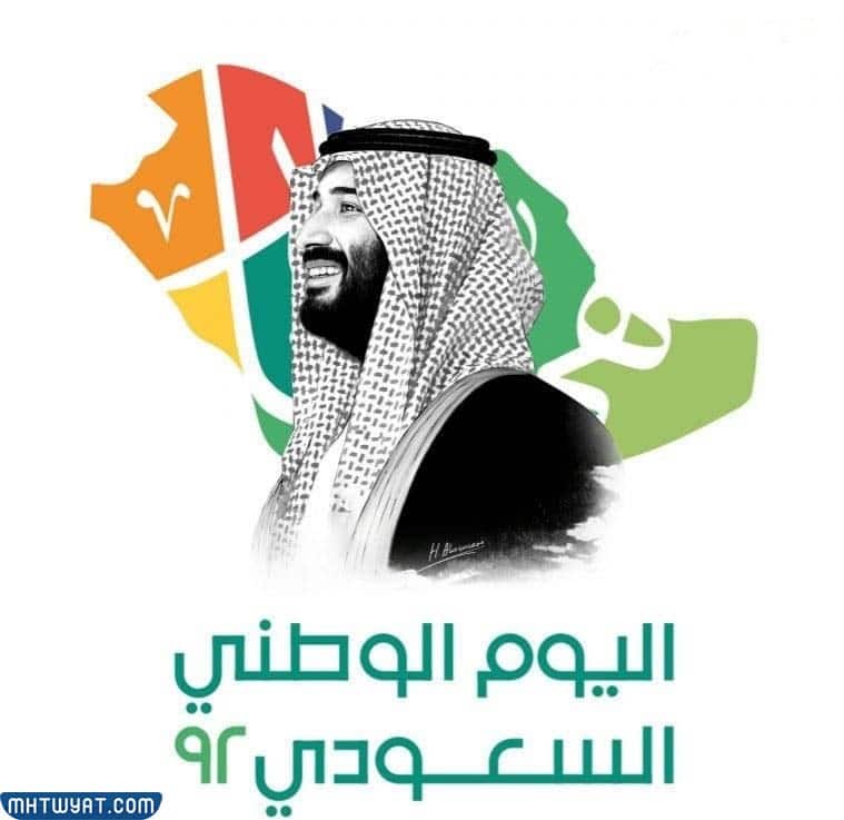 رسم شعار اليوم الوطني السعودي 92 مميزة