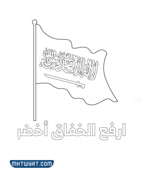 رسومات عن علم المملكة العربية السعودية 1444هـ