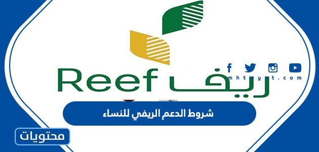 شروط الدعم الريفي للنساء 1447 وخطوات التسجيل