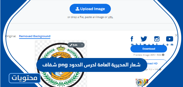 شعار المديرية العامة لحرس الحدود png شفاف