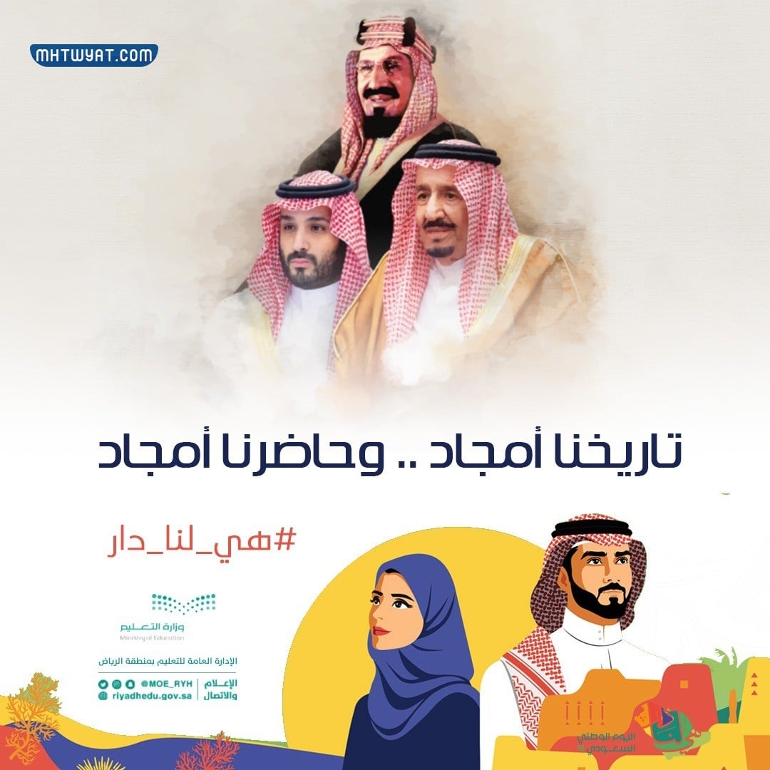 صور بطاقات تَهنِئَة اليَوم الوَطَنِيّ السعودي 92 مع الصور