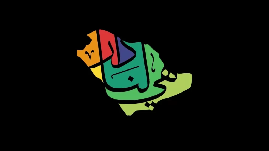 صورة شعار اليوم الوطني السعودي 92 هي لنا دار