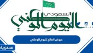 عروض الفالح لليوم الوطني السعودي 92