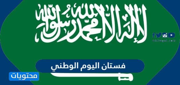 تصاميم فستان اليوم الوطني السعودي جديدة 2023