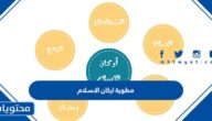 مطوية اركان الاسلام جاهزة للطباعة