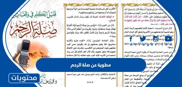 مطوية عن صلة الرحم جاهزة للطباعة