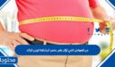 من العوامل التي تؤثر على عنصر الرشاقة الوزن الزائد