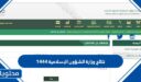رابط نتائج وزارة الشؤون الإسلامية 1448