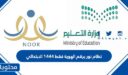 رابط نظام نور برقم الهوية فقط 1448 الابتدائي