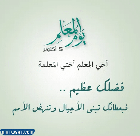 بطاقة تهنئة يوم المعلم 1444