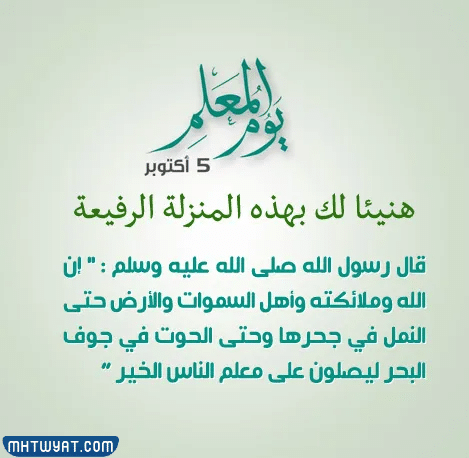 بطاقة تهنئة يوم المعلم 1444