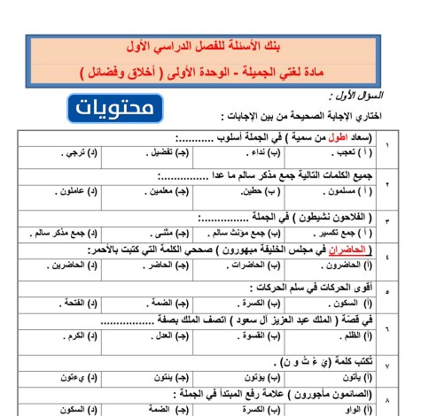 بنك أسئلة لغتي خامس الفترة الاولى 1444 الفصل الاول