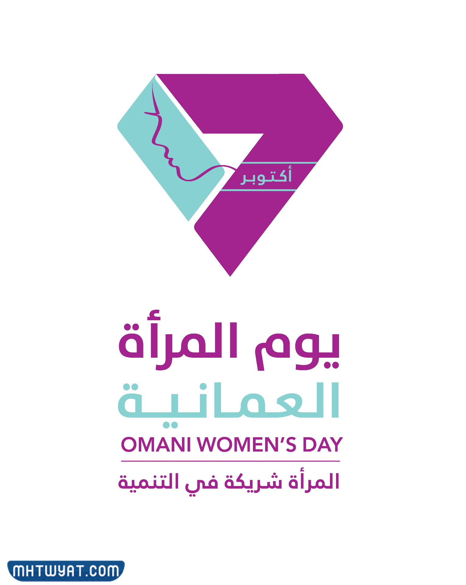 شعار يوم المرأة العمانية