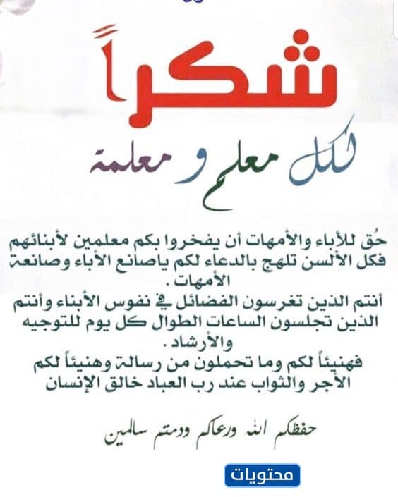شكرًا لكل معلم ومعلمة بالصور