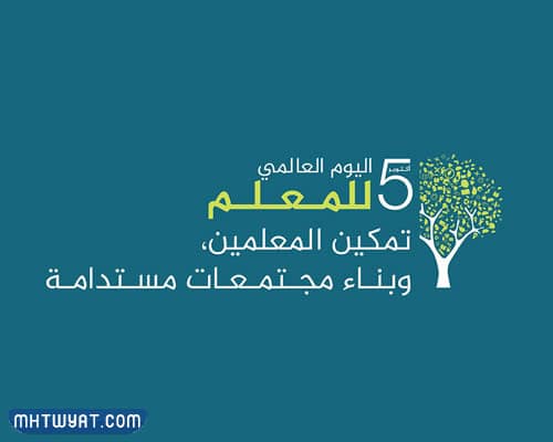 صور عن يوم المعلم 2022