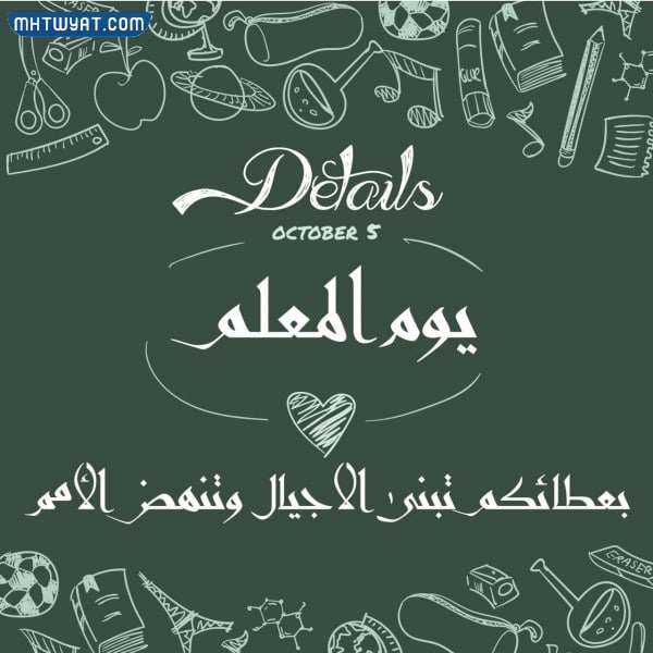 صور عن يوم المعلم 2022