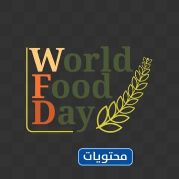 صور يوم الغذاء العالمي png بجودة عالية