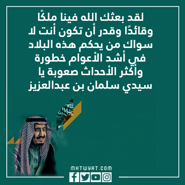 كلمة شكر للملك سلمان