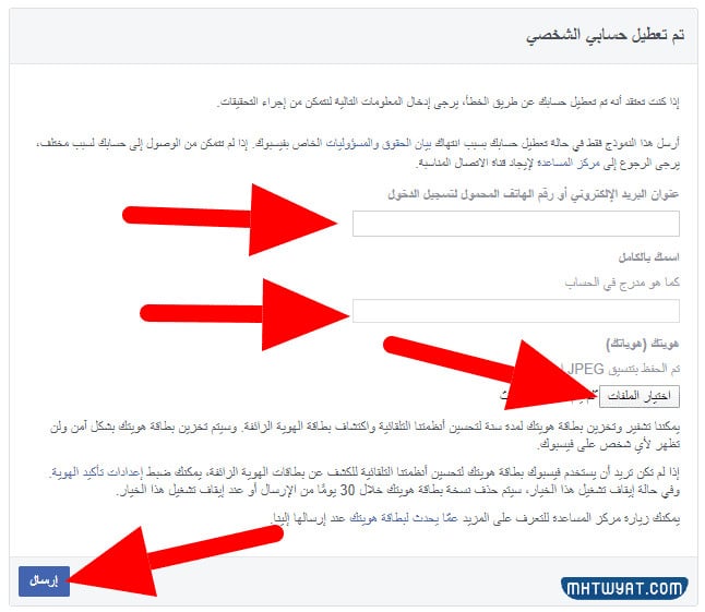 استرداد حساب فيس بوك معطل لانتهاك الخصوصية