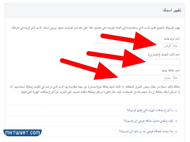 استرداد حساب فيس بوك معطل بسبب الاسم المزيف بالخطوات