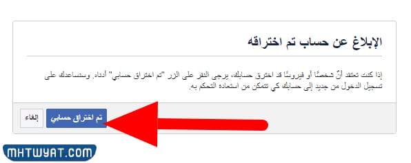 استرداد حساب فيس بوك معطل للاختراق بالخطوات