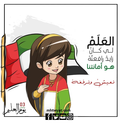رسومات يوم العلم الاماراتي