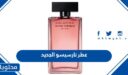 سعر وصور عطر نارسيسو الجديد 2025