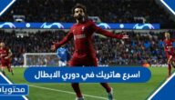 اسرع هاتريك في دوري الابطال 2022