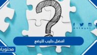 ما هو افضل حليب للرضع يزيد الوزن