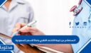 الاستعلام عن نتيجة الكشف الطبي جامكا للسفر للسعودية 1448