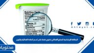 البطاقة الإرشادية للمنتج الغذائي تحتوي فقط على اسم المادة الغذائية والوزن