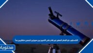 التلسكوب ذو القطر الصغير غير قادر على التمييز بين صورتين لنجمين متقاربين جداً