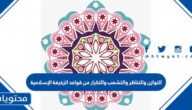 التوازن والتناظر والتشعب والتكرار من قواعد الزخرفة الإسلامية