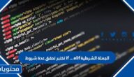 الجملة الشرطية if …elif تختبر تحقق عدة شروط