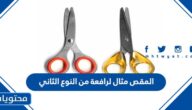 المقص مثال لرافعة من النوع الثاني