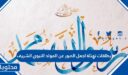 بطاقات تهنئة اجمل الصور عن المولد النبوي الشريف 2026 جديدة