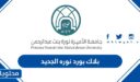 شرح بلاك بورد نوره الجديد 1448